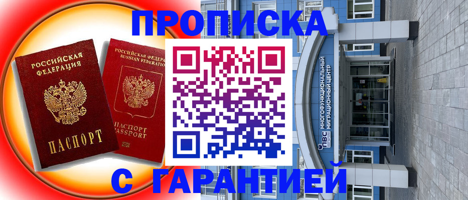 прописка в Переславль-Залесском